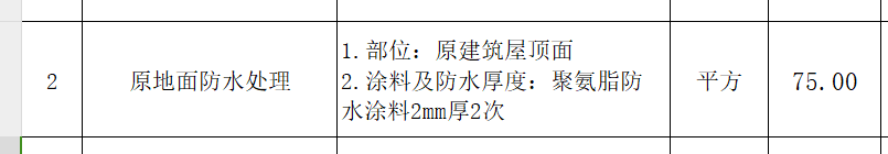 屋面防水