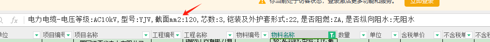 截面