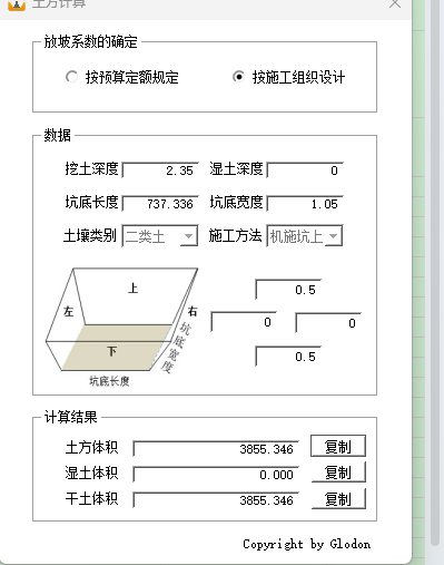 土方计算