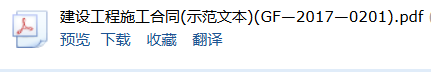 建设工程施工合同