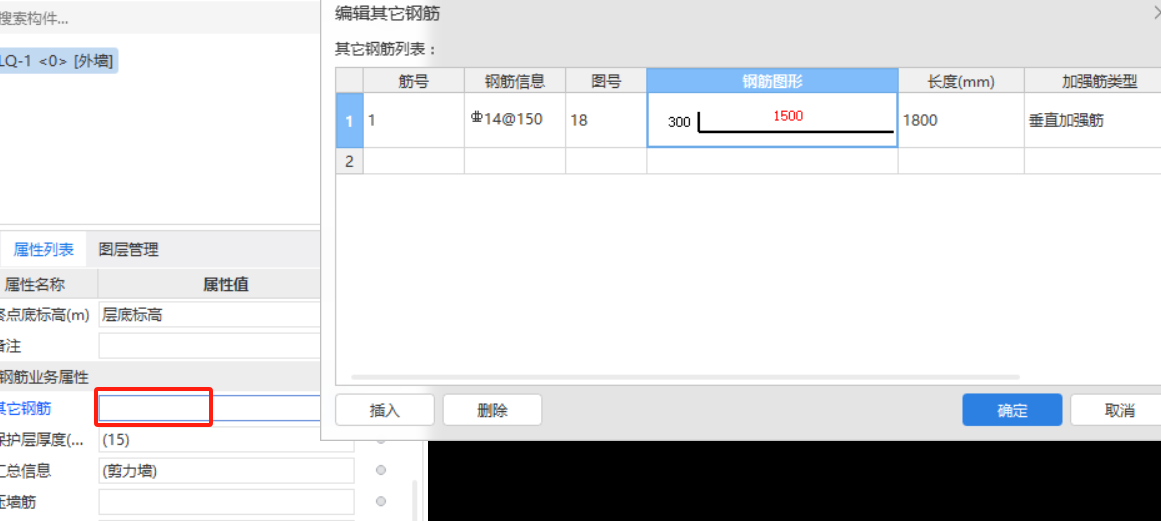 剪力墙