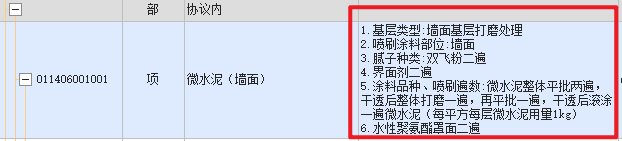 项目特征