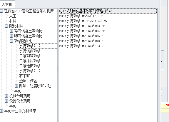 现拌砂浆