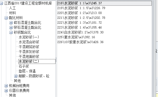 拌砂浆