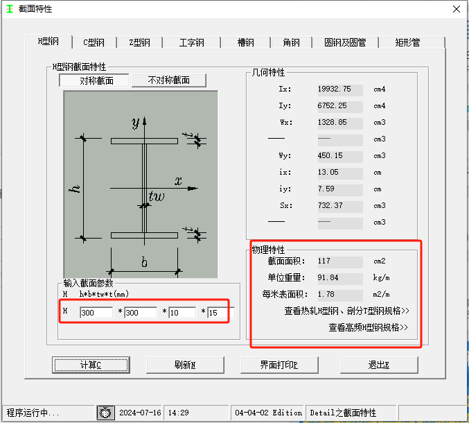 钢结构