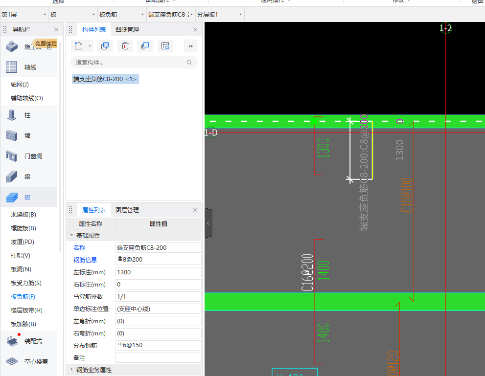 端支座负筋