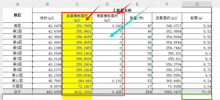 楼层板