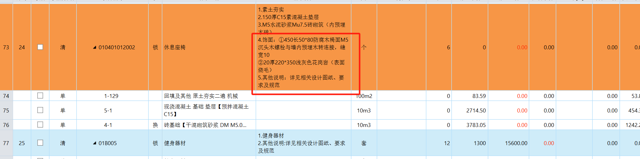 园林定额