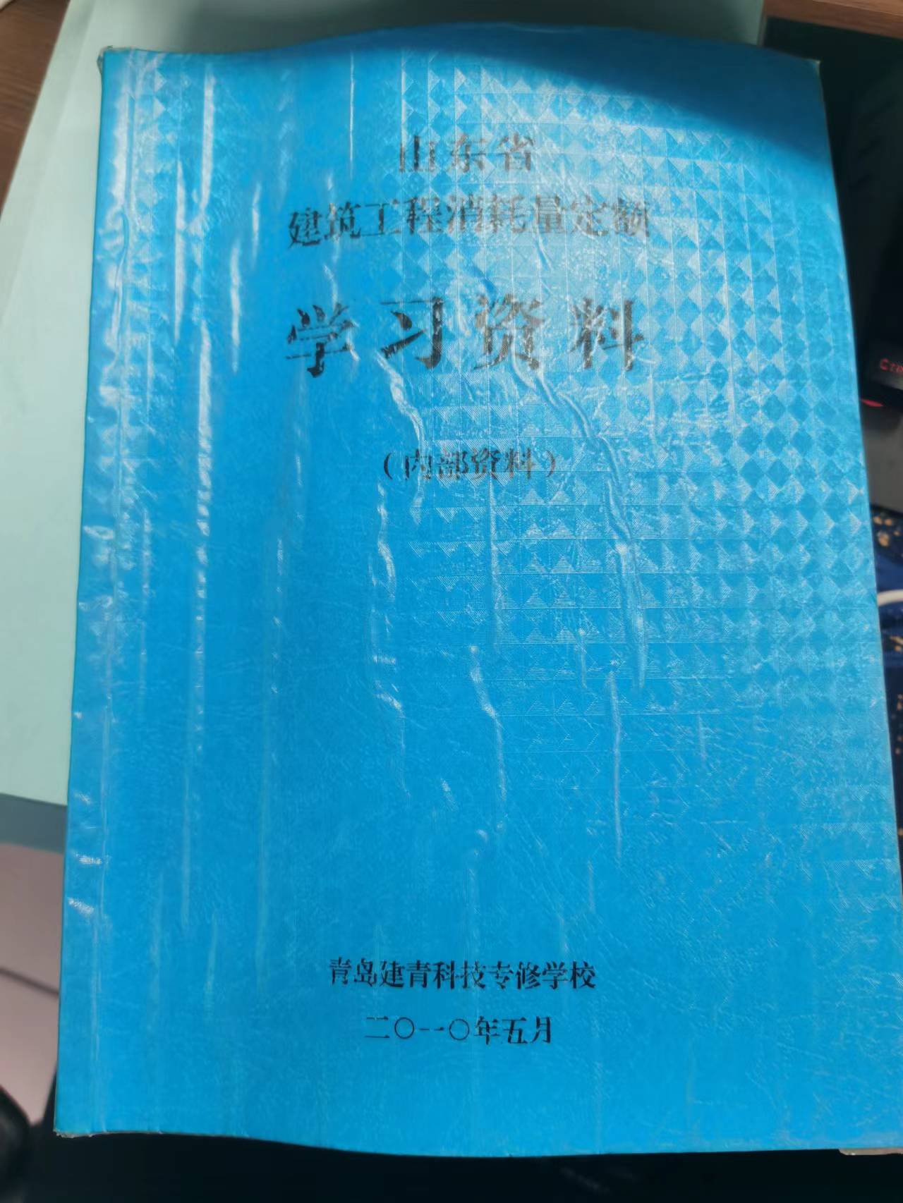 2003版山东省建筑工程消耗量定额