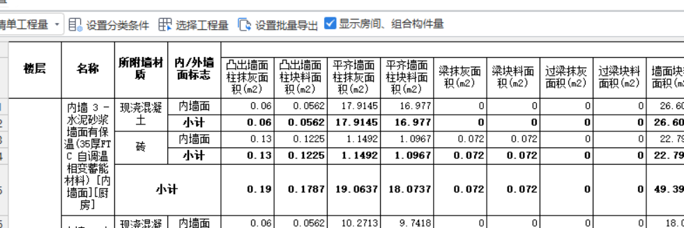 内墙