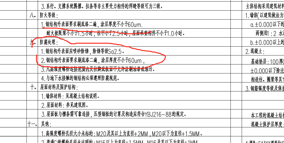 钢结构