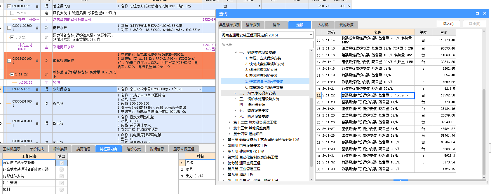 套定額