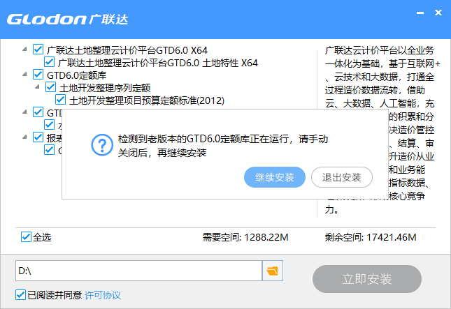 广联达土地整理