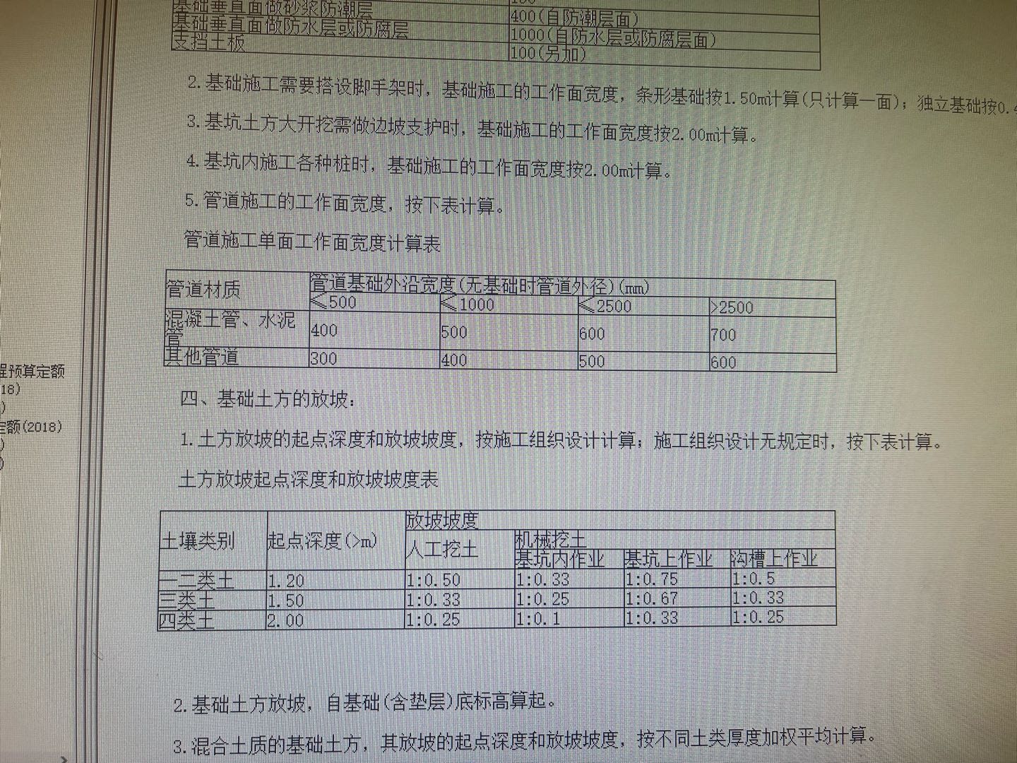 放坡系数