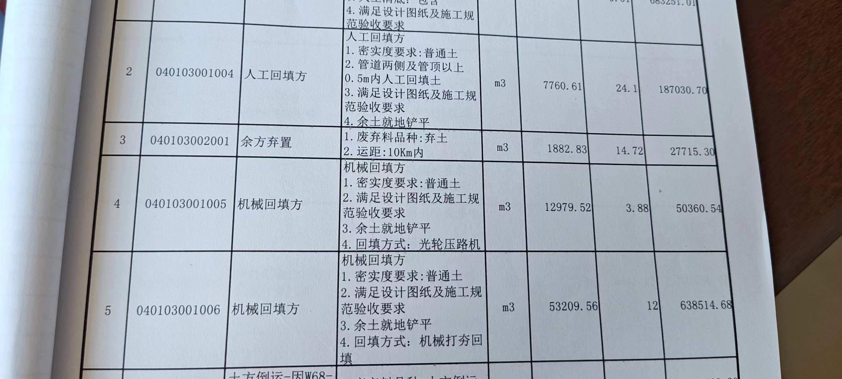 人工回填
