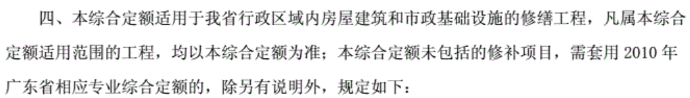修缮定额