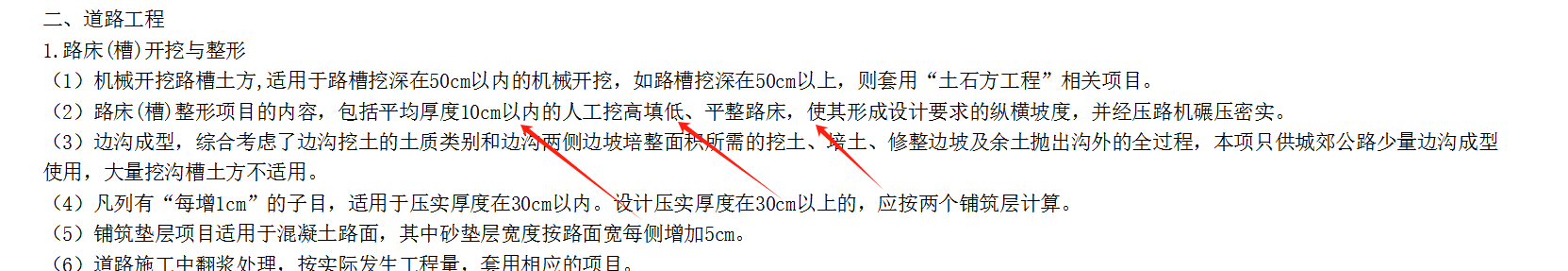 挖路槽土方
