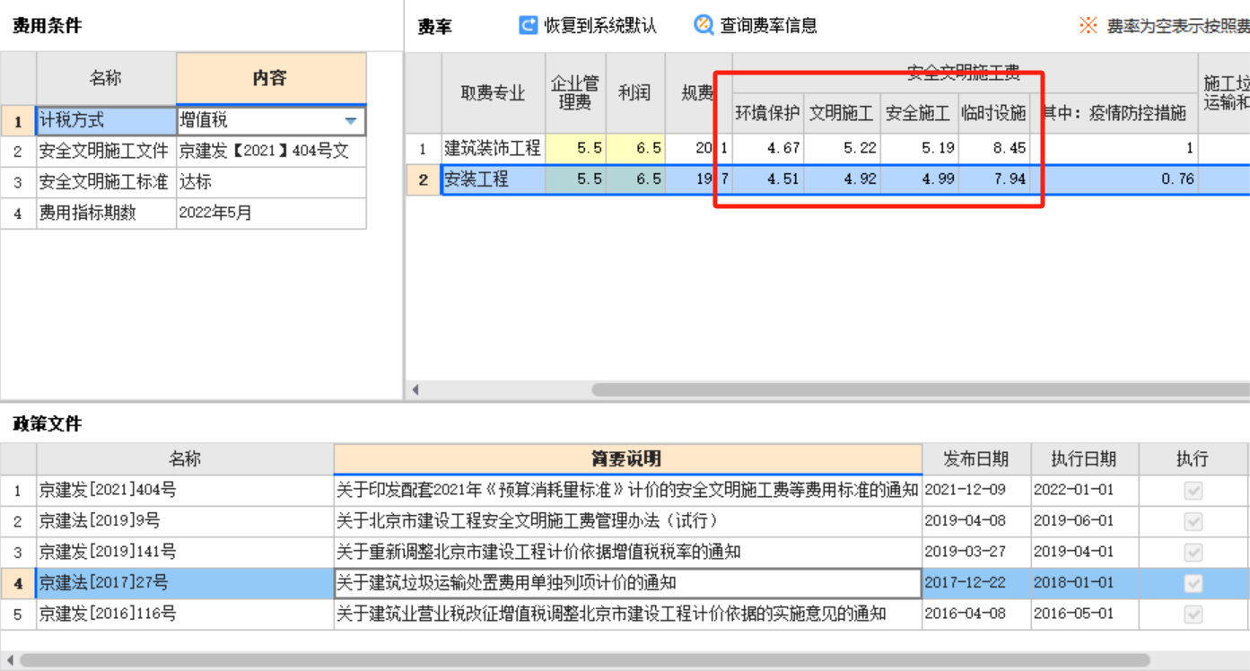 取费设置
