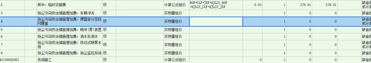 实物量组价