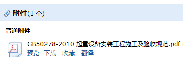《起重设备安装工程施工及验收规范》