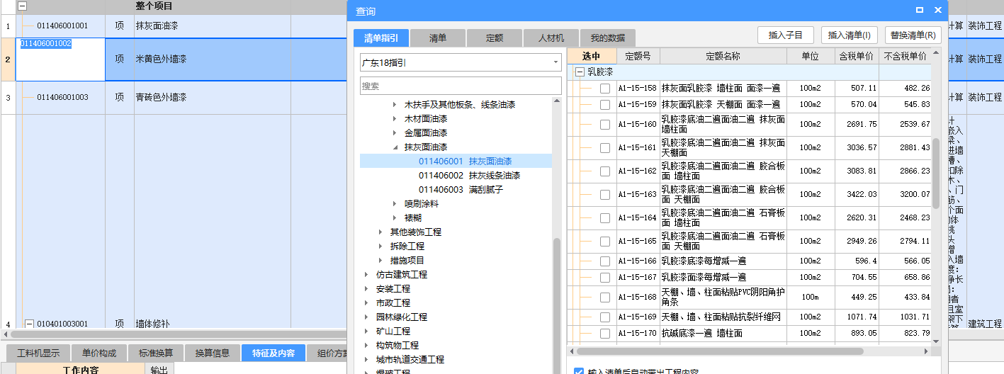 外墙