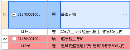 超高增加费