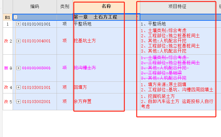 计价报表