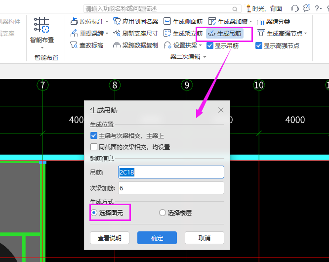 次梁加筋