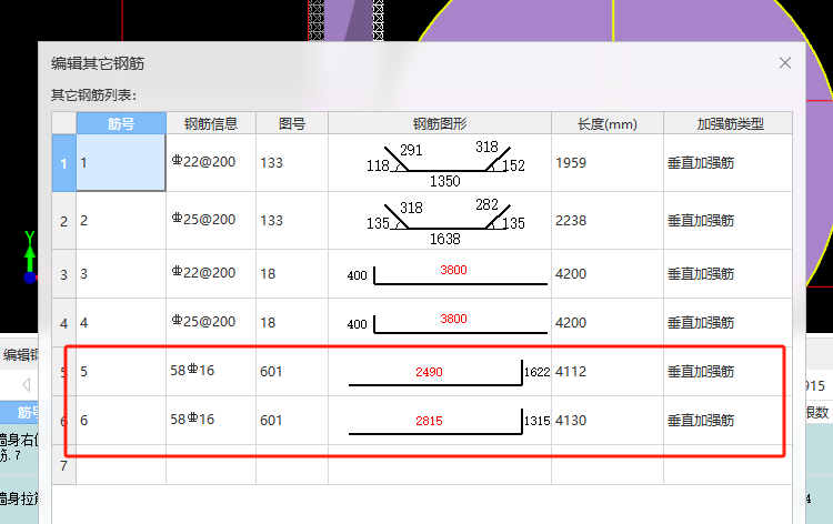 编辑钢筋