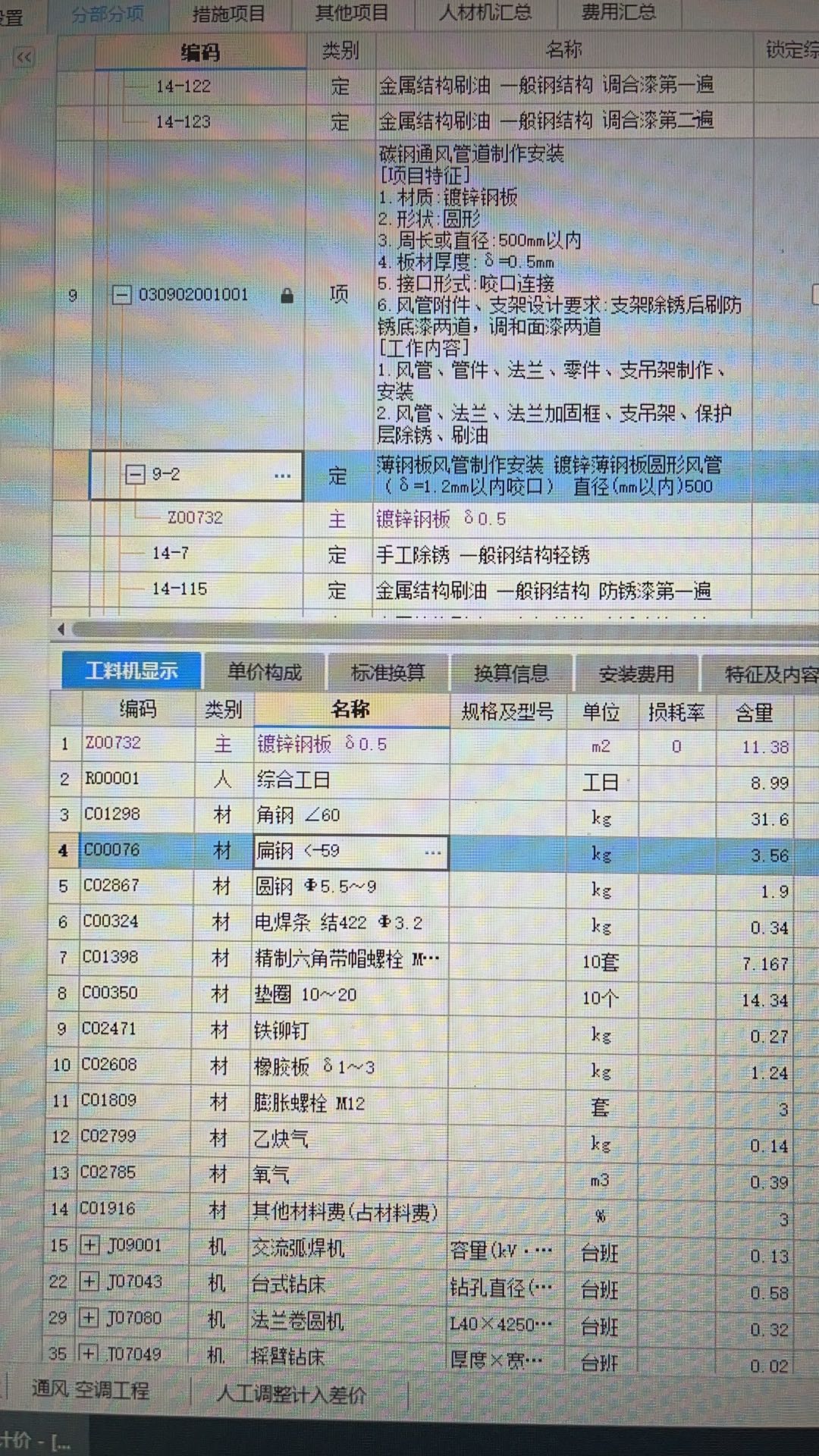 碳鋼通風管道