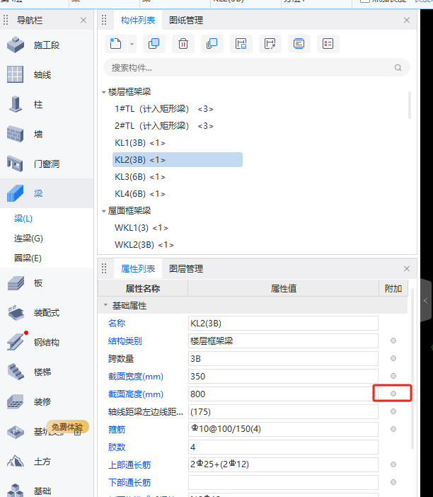 截面高度
