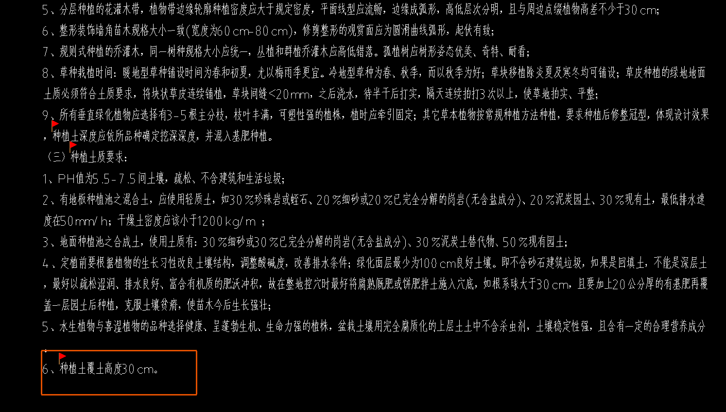 苗木表
