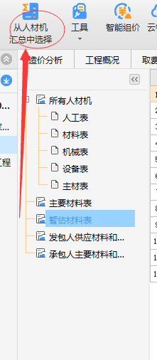 暂估材料