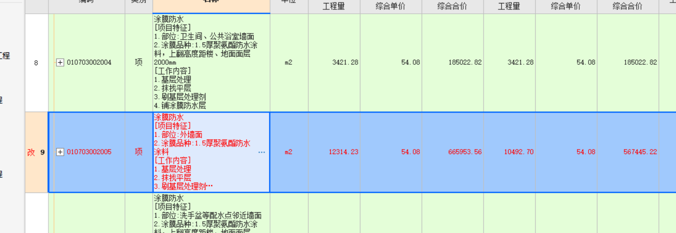 外墙抹灰