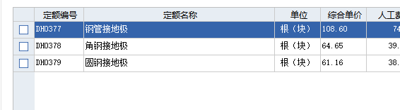 定额