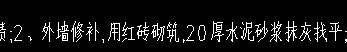 外墙水泥砂浆