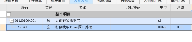 水泥砂浆找平