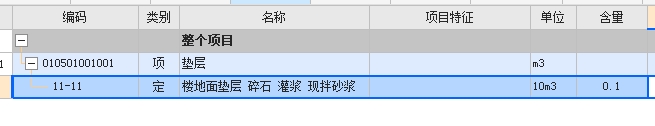 套什么定额
