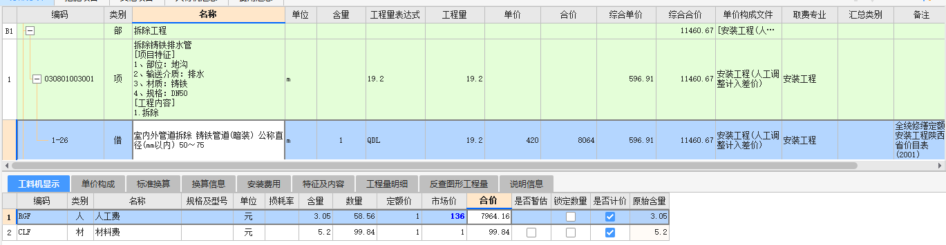 定额