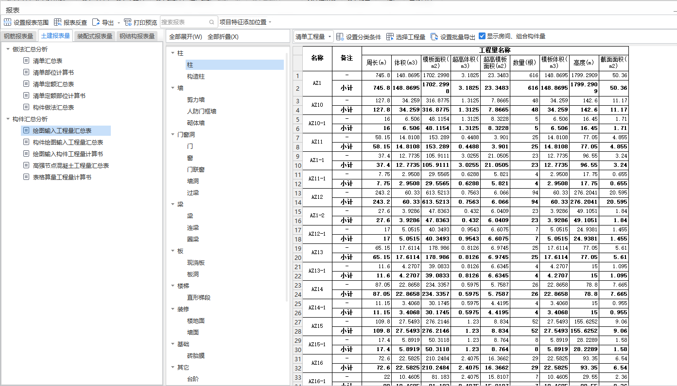 输入工程量