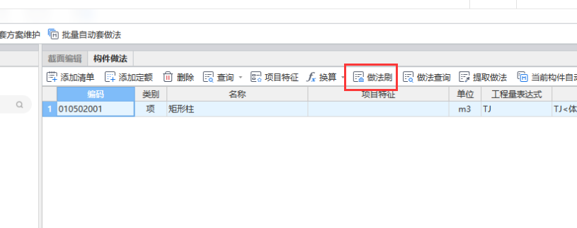 构件