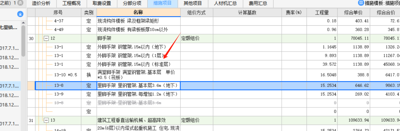 脚手架