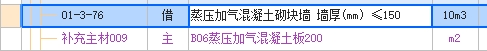 砌块墙