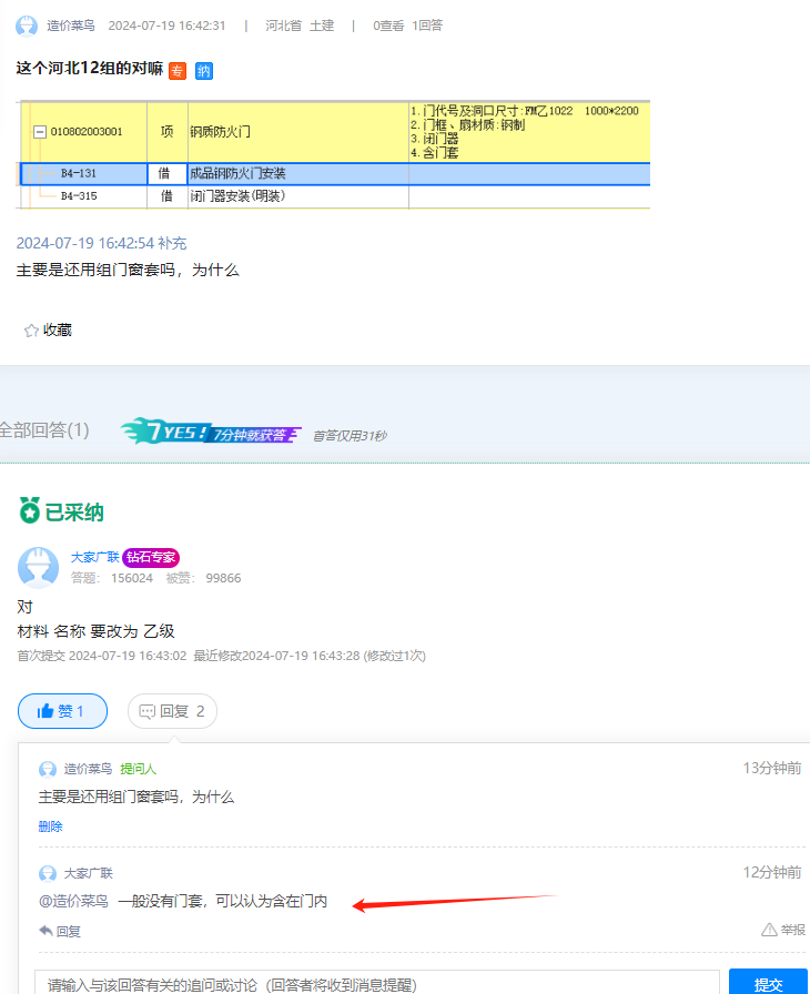 门窗套