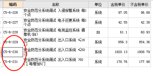 广联达服务新干线