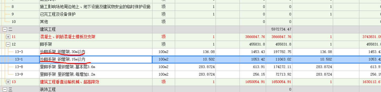 脚手架