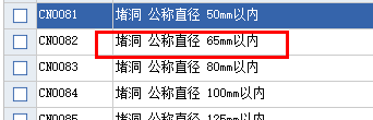 定额套