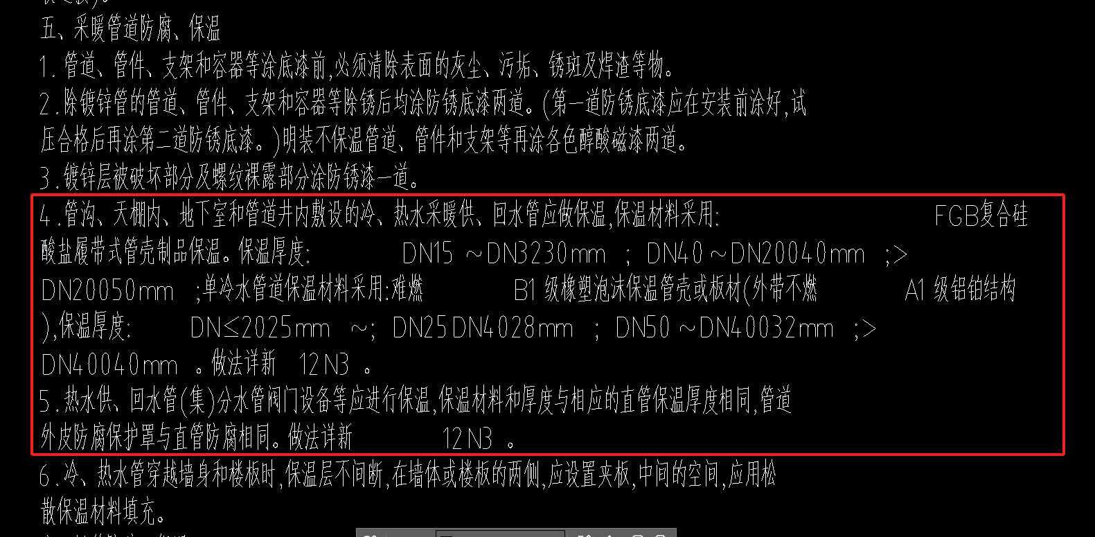 保温要求