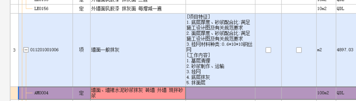 抹灰厚度