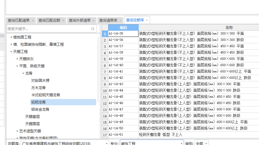 广东定额